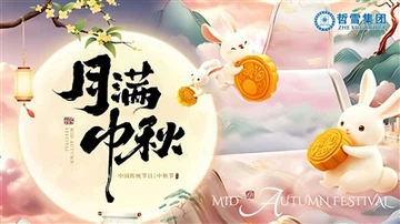 The Mid-Autumn Festival 丨 Zhe Xue Group Issued Holiday Benefits