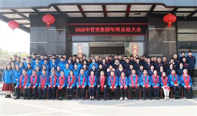 Zhexue Group Successfully Held And Concluded Its 2025 Year-End Summary Conference And Annual Gala